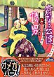 貴なる公達アルファと情男オメガ