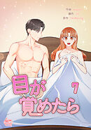 目が覚めたら7