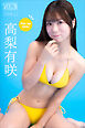 高梨有咲　Ｐｉｃｋ　Ｕｐ　Ｇｉｒｌｓ！　ヤンマガデジタル写真集