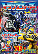 トランスフォーマー　スーパー大図鑑
