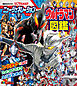 ニュージェネレーション　ウルトラマン図鑑