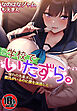 【18禁CG集版】学校でいたずら。～憧れの先輩JKは、彼氏がいるのに僕を誘惑した～