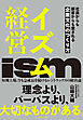 イズム経営　社員からも顧客からも愛される企業文化のつくり方