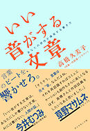 いい音がする文章　あなたの感性が爆発する書き方