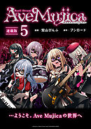 BanG Dream！ Ave Mujica -manuscriptus- 連載版：5