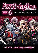 BanG Dream！ Ave Mujica -manuscriptus- 連載版：6