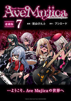 BanG Dream！ Ave Mujica -manuscriptus- 連載版