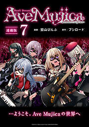 BanG Dream！ Ave Mujica -manuscriptus- 連載版