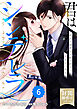 comic Berry’s君はシンデレラ～孤高な御曹司が絶え間なく愛を注ぐ理由～【財閥御曹司シリーズ】6巻