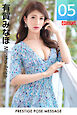 PRESTIGE POSE MESSAGE 有賀みなほ 05