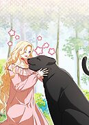 野獣な皇太子を手懐ける方法【タテヨミ】 第3話