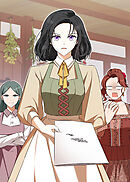 野獣な皇太子を手懐ける方法【タテヨミ】 第17話