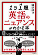 １日１題　英語のニュアンスがわかる本