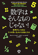 数学はそんなものじゃない！
