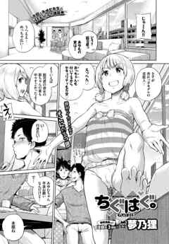 ちぐはぐ。PLAY.03