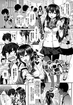 ゆーあーまい・ペット