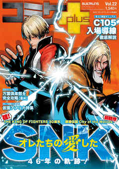 コミケPlus Vol.22