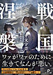 戦国涅槃１
