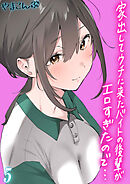 家出してウチに来たバイトの後輩がエロすぎたので…(5)