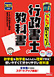 2025年度版 みんなが欲しかった！ 行政書士の教科書
