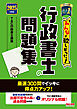 2025年度版 みんなが欲しかった！ 行政書士の問題集