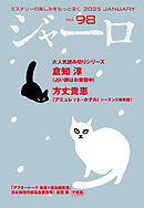ジャーロ No. 98