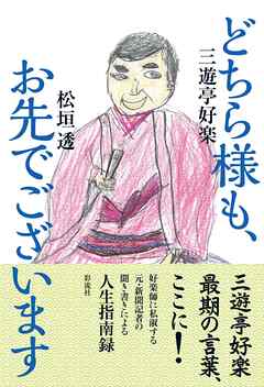 どちら様も、お先でございます