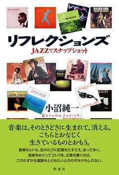 リフレクションズ ＪＡＺＺでスナップショット