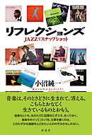 リフレクションズ ＪＡＺＺでスナップショット