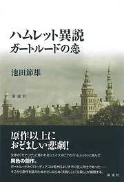 英米文学、多彩な文学解釈への誘い - 川成洋/吉岡栄一 - 小説