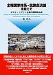 主権国家体系・民族自決論を超えて ポスト・ソブリン主義の国際政治学