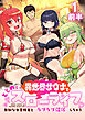 異世界サウナでととのいスローライフ ～無知な女冒険者とラブラブ混浴しちゃう～ WEBコミックガンマぷらす連載版　第一話前半