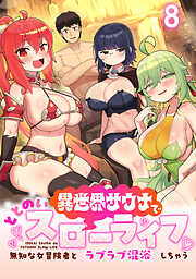 異世界サウナでととのいスローライフ ～無知な女冒険者とラブラブ混浴しちゃう～ WEBコミックガンマぷらす連載版