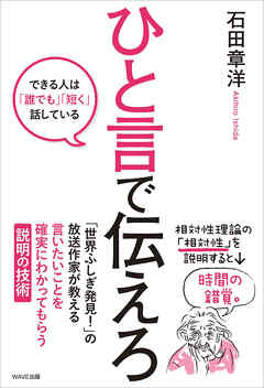 ひと言で伝えろ
