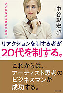 リアクションを制するものが20代を制する。