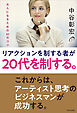 リアクションを制するものが20代を制する。