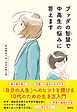 ブッダの智慧で中高生の悩みに答えます