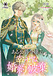 ある公爵令嬢の、幸せな婚約破棄