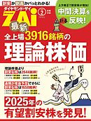 最新全上場3916銘柄の理論株価