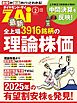 最新全上場3916銘柄の理論株価