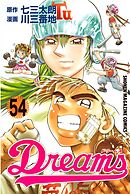 ｄｒｅａｍｓ ７１ 最新刊 漫画 無料試し読みなら 電子書籍ストア ブックライブ