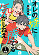 オレの妹に勝てる気がしねえ【単話】1 後編
