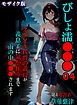 びしょ濡●●●04 モザイク版