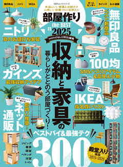100％ムックシリーズ　部屋作り the BEST 2025