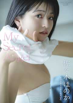 【デジタル限定】佐々木ほのか 写真集 『 My Secret Angel 』
