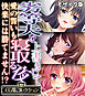 劣等夫を上書きして寝取る夜 ～愛の誓いも快楽には勝てません！？～【CG集コレクション】 モザイク版