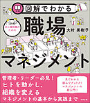 図解でわかる対人援助職のための職場マネジメント