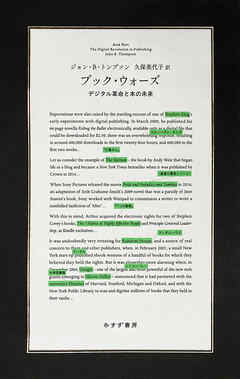 ブック・ウォーズ――デジタル革命と本の未来