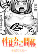 性徒会ご開帳