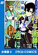 おはらい箱の天才付与術師は、辺境で悠々自適に暮らしたい～万能付与術で気付いたら辺境が世界最強の快適拠点になっていた～【分冊版】4巻